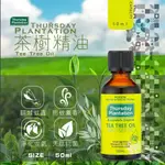 【THURSDAYPLANTATION 星期四農莊】茶樹精油50ML