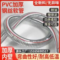 在飛比找蝦皮購物優惠-PVC钢丝软管透明加厚耐高温高压油管6分/1/1.5/2/3