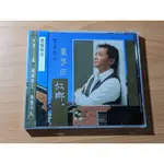 [全新未拆] 葉啟田 故鄉 CD