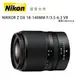 『全站最優惠』Nikon NIKKOR Z DX 18-140mm F3.5-6.3 VR 總代理公司貨 分期零利率 Z系列 德寶光學