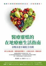 【電子書】醫療靈媒的在地療癒生活指南：朵媽朵爸不藏私全攻略