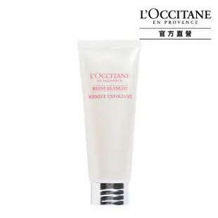 【L’Occitane 歐舒丹】白皇后去角質面膜75ml