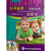 在飛比找蝦皮購物優惠-幼保叢書-兒童福利理論與實務三版華都文化出版