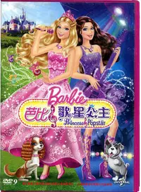 在飛比找Yahoo!奇摩拍賣優惠-正品 Barbie芭比之歌星公主 DVD D9含國語 芭比公