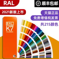 在飛比找蝦皮商城精選優惠-限定2021新版勞爾色卡RAL色卡K7國際標準通用色標卡油漆