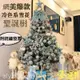 【附統編】聖誕樹 聖誕節裝飾 耶誕樹 120/150/180/210/300公分 植絨聖誕樹 聖誕裝飾 白色聖誕樹