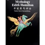 『二手書專賣』MYTHOLOGY EDITH HAMILTON 希臘羅馬神話 課程課本 西洋文學概論