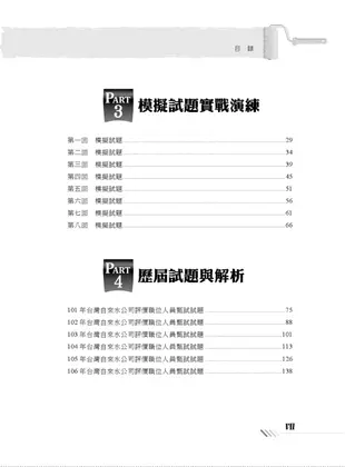 【電腦繪圖(AutoCAD)題庫】(精選題庫演練，500題歷屆試題收錄)(2版)