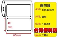 在飛比找Yahoo!奇摩拍賣優惠-透明龍 60X40mm 適用:TTP-345/TTP-247