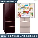 MITSUBISH三菱電機 MR-WX53C-BR-C1 525公升六門一級變頻冰箱(水晶棕-含標準安裝 大型配送