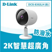 在飛比找樂天市場購物網優惠-D-Link DCS-8302LH(B) 2K QHD高解析