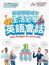 在飛比找Readmoo電子書優惠-英語模擬城市 生活英語必學會話