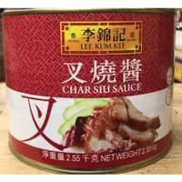 在飛比找蝦皮購物優惠-【亞米食材】李錦記叉燒醬2.55KG