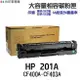 HP CF400A CF400X CF401A CF402A CF403A 201A 201X 相容碳粉匣 M277dw