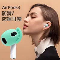 在飛比找蝦皮購物優惠-新款蘋果airpods3代藍牙耳機耳掛防丟airpods p