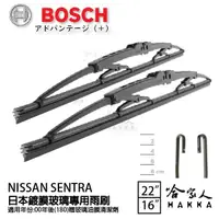 在飛比找松果購物優惠-BOSCH NISSAN SENTRA 180 日本鍍膜雨刷