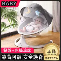 在飛比找蝦皮購物優惠-嬰兒床 嬰兒電動搖搖椅 搖籃躺椅 新生兒搖搖床 寶寶搖籃 安