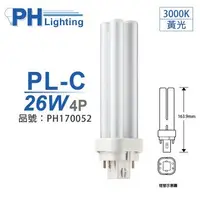 在飛比找森森購物網優惠-3入 【PHILIPS飛利浦】 PL-C 26W 830 黃