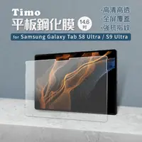 在飛比找momo購物網優惠-【Timo】SAMSUNG三星 Galaxy Tab S9 