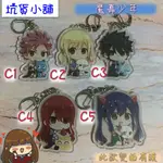 ★坑貨小舖★台灣出貨 透明壓克力 鑰匙圈 吊飾 掛飾 妖精尾巴 FAIRY TAIL 魔導少年 納茲 露西 C區