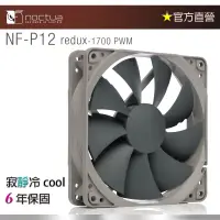 在飛比找蝦皮購物優惠-【現貨】貓頭鷹 Noctua NF-P12 redux-17