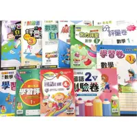 在飛比找iOPEN Mall優惠-【JC書局】國小(翰林/康軒/南一)參考書 自修 /評量/考