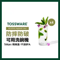 在飛比找遠傳friDay購物優惠-美國 TOSSWARE RESERVE Highball 1