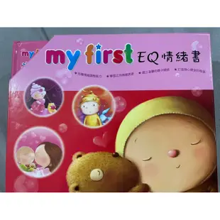 閣林國際 My first EQ情緒書全套