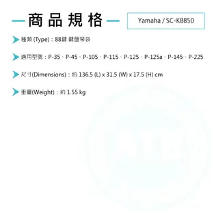 136*31*17cm Yamaha / SC-KB850 88鍵 鍵盤琴袋【ATB通伯樂器音響】