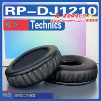 在飛比找露天拍賣優惠-【限時下殺】適用Technics 松下 RP-DJ1210耳