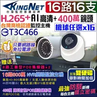 在飛比找momo購物網優惠-【KINGNET】監視器攝影機 16路16支監控套餐 NVR