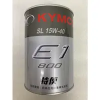 在飛比找蝦皮購物優惠-光陽原廠機油_特使E1_MG-P K80機油_0.8L_SL