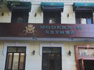 馬迭爾M酒店(哈爾濱中央大街店)Modern M Hotel (Harbin Central Street)