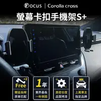 在飛比找momo購物網優惠-【Focus】Corolla cross 專用 螢幕式 手機