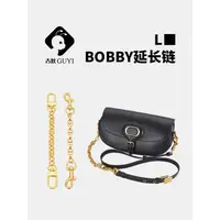 在飛比找蝦皮購物優惠-古蟻GUYI 適用 迪奧bobby新月包包延長DIOR包鏈條