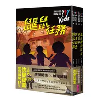 在飛比找天下雜誌網路書店優惠-三個問號偵探團-三部曲詭變疑雲（9-12套書）