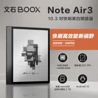 在飛比找PChome24h購物優惠-文石 BOOX Note Air3 10.3 吋電子閱讀器