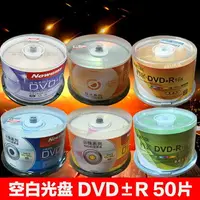 在飛比找樂天市場購物網優惠-紐曼dvd空白光盤聯想DVD-R空白光碟日勝4.7g錸德DV