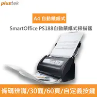 在飛比找PChome24h購物優惠-Plustek SmartOffice PS188 自動雙面