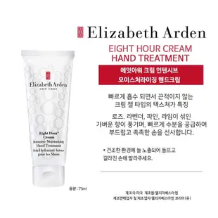 Elizabeth Arden 伊麗莎白雅頓 八小時護手霜 伊莉莎伯雅頓 雅頓 8小時 護手霜