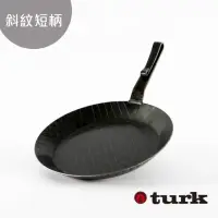 在飛比找momo購物網優惠-【德國turk鐵鍋】土克 熱鍛斜紋 短柄28cm 65328