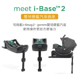 奇哥 Joie i-Snug2 嬰兒提籃汽座+i-Base2 嬰兒提籃汽座底座【麗兒采家】