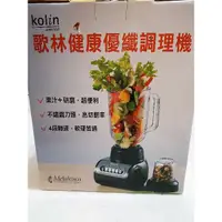 在飛比找蝦皮購物優惠-Kolin 歌林健康優纖調理機 果汁機 蔬果機