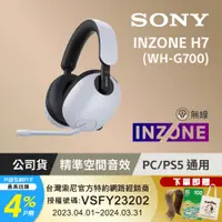 在飛比找PChome24h購物優惠-SONY WH-G700 INZONE H7 無線電競耳機麥