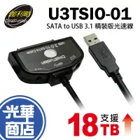 在飛比找蝦皮購物優惠-伽利略 U3TSIO-01 精裝版 Gen1 SATA 轉 