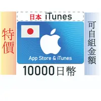 在飛比找蝦皮購物優惠-👑MAX日本蘋果點數👑日本Apple序號卡10000日圓日本