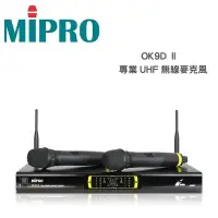 在飛比找Yahoo!奇摩拍賣優惠-【免運費+送海綿套】台灣最大品牌嘉強 MIPRO OK-9D