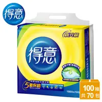 在飛比找神腦生活優惠-【得意】連續抽取式花紋衛生紙100抽x10包x7袋