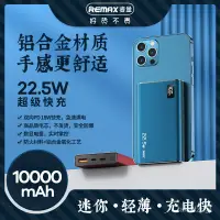 在飛比找蝦皮購物優惠-新款remax睿量充電寶10000毫安蘋果18w雙向快充華為