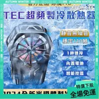 在飛比找蝦皮商城精選優惠-免運➕贈蝦幣 【秒制冷】散熱器 手機散熱風扇 手機散熱器 吃